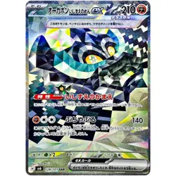 Pokemon Cards - Cornerstone Mask Ogerpon ex SAR 128/101 SV6 Mask of Change Japan - Image 1