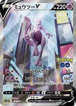 Pokemon Cards Game - Mewtwo V SR SA 074/071 S10b Pokemon GO Japanese - Image 1