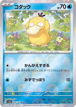 Pokemon Cards - Psyduck (Master Ball Foil) C 054/165 SV2a Pokemon Card 151 Japan - Image 1