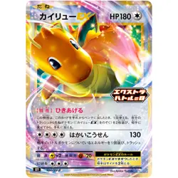 Pokemon Cards - Dragonite EX 134/SV-P Extra Battle Day Promo Scarlet & Violet JP - Image 1