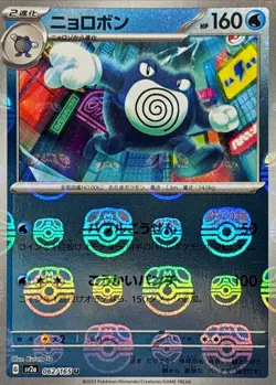 Pokemon Cards - Poliwrath (Master Ball Foil) U 062/165 SV2a Pokemon Card 151 JP - Image 1