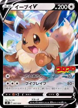 Pokemon Cards Game - Eevee V Rare 007/024 SN Start Deck 100 Japanese - Image 1