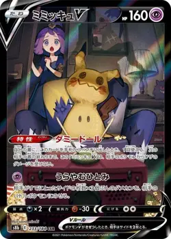 Pokemon Cards Game - Mimikyu V CSR 233/184 S8b VMAX Climax Japanese - Image 1