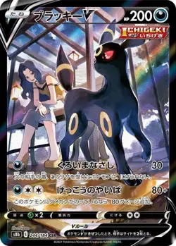 Pokemon Cards Game - Umbreon V CSR 244/184 S8b VMAX Climax Japanese - Image 1