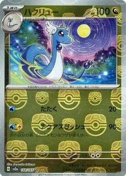 Pokemon Cards - Dragonair (Master Ball Foil) U 148/165 SV2a Pokemon Card 151 JP - Image 1
