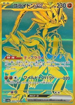 Pokemon Cards Game - Koraidon ex UR 360/190 SV4a Shiny Treasure ex Japanese - Image 1