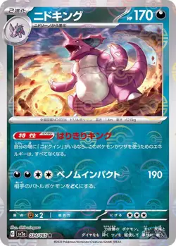 Pokemon Cards - Nidoking (Master Ball Foil) R 034/165 SV2a Pokemon Card 151 JP - Image 1