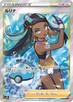 Pokemon Cards Game - Nessa SR 277/184 S8b VMAX Climax Trainer Japanese - Image 1