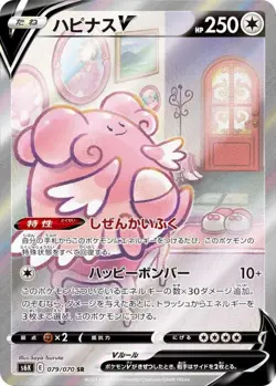 Pokemon Cards Game - Blissey V SR SA 079/070 S6K Jet Black Geist Japanese - Image 1