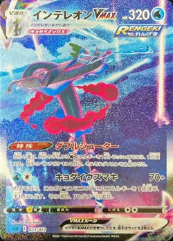 Pokemon Cards Game - Inteleon VMAX SA 023/022 SGI High Class Deck Japanese - Image 1