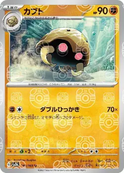 Pokemon Cards - Kabuto (Master Ball Foil) U 140/165 SV2a Pokemon Card 151 Japan - Image 1