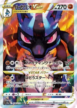 Pokemon Cards Game - Lucario VSTAR SAR 226/172 S12a VSTAR Universe Japanese - Image 1