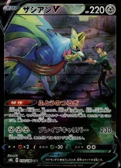 Pokemon Cards Game - Zacian V CSR 250/184 S8b VMAX Climax Sword & Japanese - Image 1