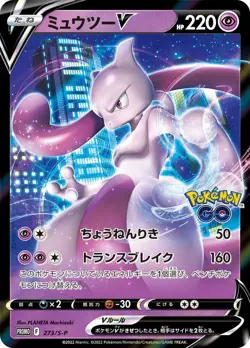 Pokemon Cards Game - Mewtwo V 273/S-P Pokemon GO Promo Japanese - Image 1
