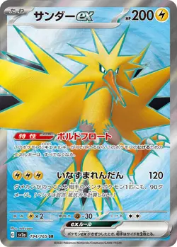 Pokemon Cards Game - Zapdos ex SR 194/165 SV2a Pokemon Card 151 Japanese - Image 1