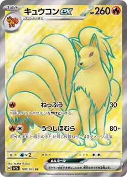 Pokemon Cards Game - Ninetales ex SR 188/165 SV2a Pokemon Card 151 Japanese - Image 1