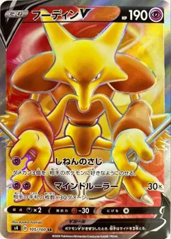 Pokemon Cards Game - Alakazam V SR 105/100 S4 Amazing Volt Tackle Japanese - Image 1