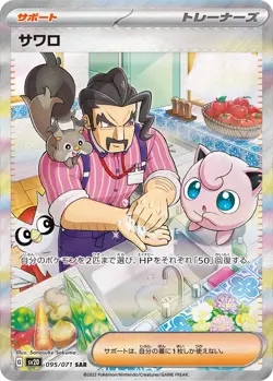 Pokemon Cards - Saguro SAR 095/071 SV2D Clay Burst Scarlet & Violet Japanese - Image 1