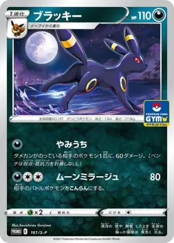 Pokemon Cards Game - Umbreon 161/S-P GYM PROMO Japanese - Image 1