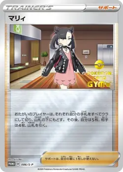 Pokemon Cards Game - Marnie 086/S-P GYM PROMO Japanese - Image 1