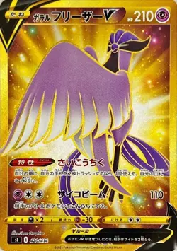 Pokemon Cards Game - Galarian Articuno V UR 420/414 SI Start Deck 100 Japanese - Image 1