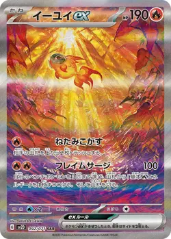 Pokemon Cards - Chi-Yu ex SAR 092/071 SV2D Clay Burst Scarlet & Violet Japanese - Image 1
