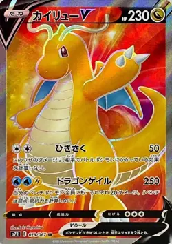 Pokemon Cards Game - Dragonite V SR 073/067 S7R Blue Sky Stream Japanese - Image 1