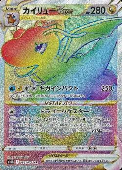 Pokemon Cards Game - Dragonite VSTAR HR 086/071 S10b Pokemon GO Japanese - Image 1