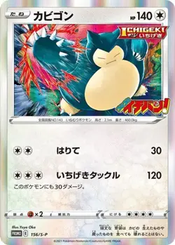 Pokemon Cards Game - Snorlax 156/S-P CoroCoro Ichiban Promo Japanese - Image 1