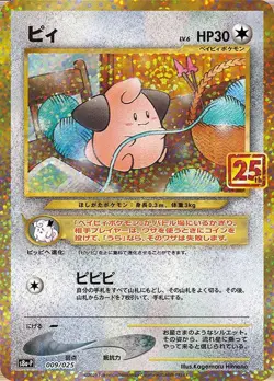 Pokemon Cards Game - Cleffa 009/025 S8a-P 25th Anniversary PROMO Japanese - Image 1