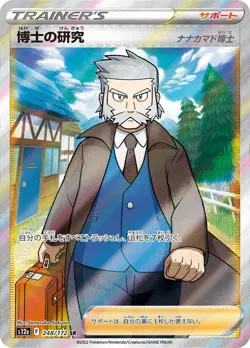 Pokemon Cards - Professor's Research (Rowan) SR 248/172 S12a VSTAR Universe JP - Image 1