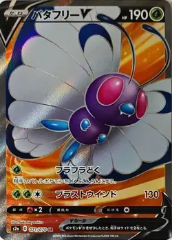 Pokemon Cards Game - Butterfree V SR 071/070 S2a Explosive Walker Japanese - Image 1