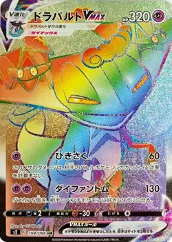 Pokemon Cards Game - Dragapult VMAX HR 108/096 S2 Rebellion Crash Japanese - Image 1