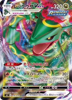 Pokemon Cards Game - Rayquaza VMAX 016/030 SO Special Deck Set Japanese - Image 1