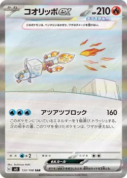 Pokemon Cards Game - Eiscue ex SAR 133/108 SV3 Ruler of the Black Flame Japanese - Image 1