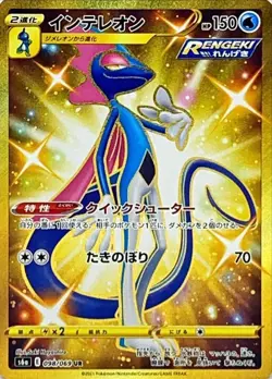 Pokemon Cards Game - Inteleon UR 098/069 S6a Eevee Heroes Japanese - Image 1