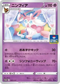 Pokemon Cards Game - Sylveon 237/S-P GYM Promo Japanese - Image 1