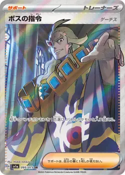 Pokemon Cards - Boss's Orders (Ghetsis) SR 095/073 SV1a Triplet Beat Japanese - Image 1