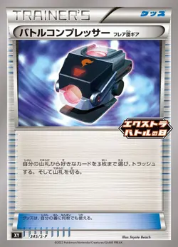 Pokemon Cards Game - Battle Compressor 345/S-P Extra Battle Day PROMO Japanese - Image 1