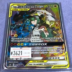 Pokemon Card - Reshiram & Zekrom GX - T-Chinese -Full Art - AS6b 215/194 SR MINT - Image 1