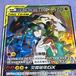 Pokemon Card - Reshiram & Zekrom GX - T-Chinese -Full Art - AS6b 215/194 SR MINT - Image 3