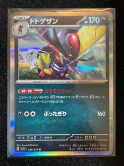 Kingambit 058/078 sv1s Holo R Scarlet EX Scarlet & Violet Japanese Pokemon TCG - Image 1