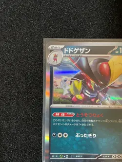 Kingambit 058/078 sv1s Holo R Scarlet EX Scarlet & Violet Japanese Pokemon TCG - Image 5