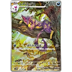 Pokemon Cards - Liepard AR 135/086 SV11W White Flare Scarlet & Violet Japanese - Image 1