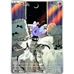 Pokemon Cards - Gothita AR 121/086 SV11W White Flare Scarlet & Violet Japanese - Image 1