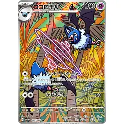 Pokemon Cards - Swoobat AR 117/086 SV11W White Flare Scarlet & Violet Japanese - Image 1
