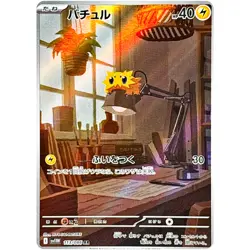 Pokemon Cards - Joltik AR 113/086 SV11W White Flare Scarlet & Violet Japanese - Image 1