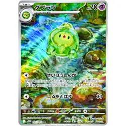 Pokemon Cards Game - Duosion AR 124/086 SV11B Black Bolt Japanese - Image 1