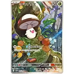 Pokemon Cards Game - Foongus AR 095/086 SV11B Black Bolt Japanese - Image 1