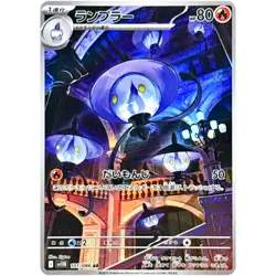 Pokemon Cards Game - Lampent AR 101/086 SV11B Black Bolt Japanese - Image 1